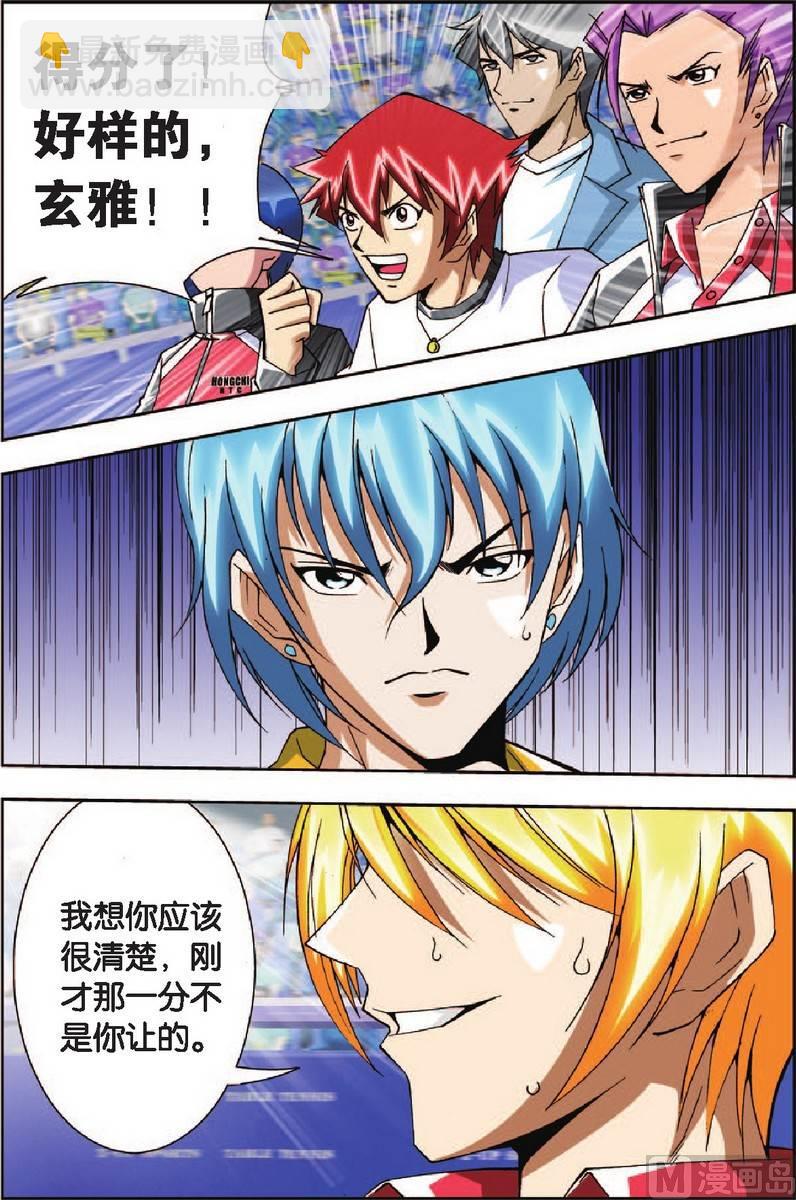 《超智能乒乓》第11话 第12页