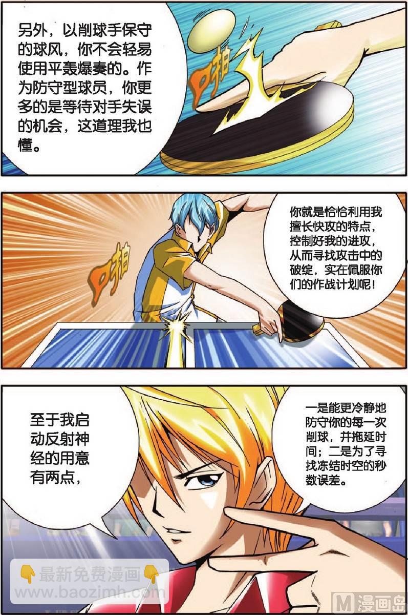 《超智能乒乓》第11话 第15页