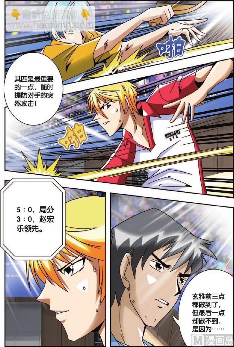 《超智能乒乓》第11话 第4页
