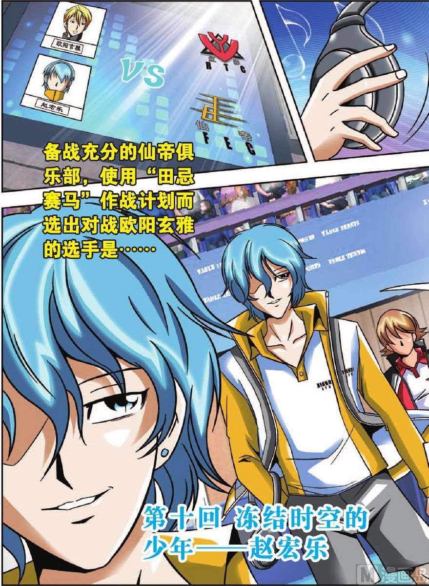 《超智能乒乓》第10话 第1页
