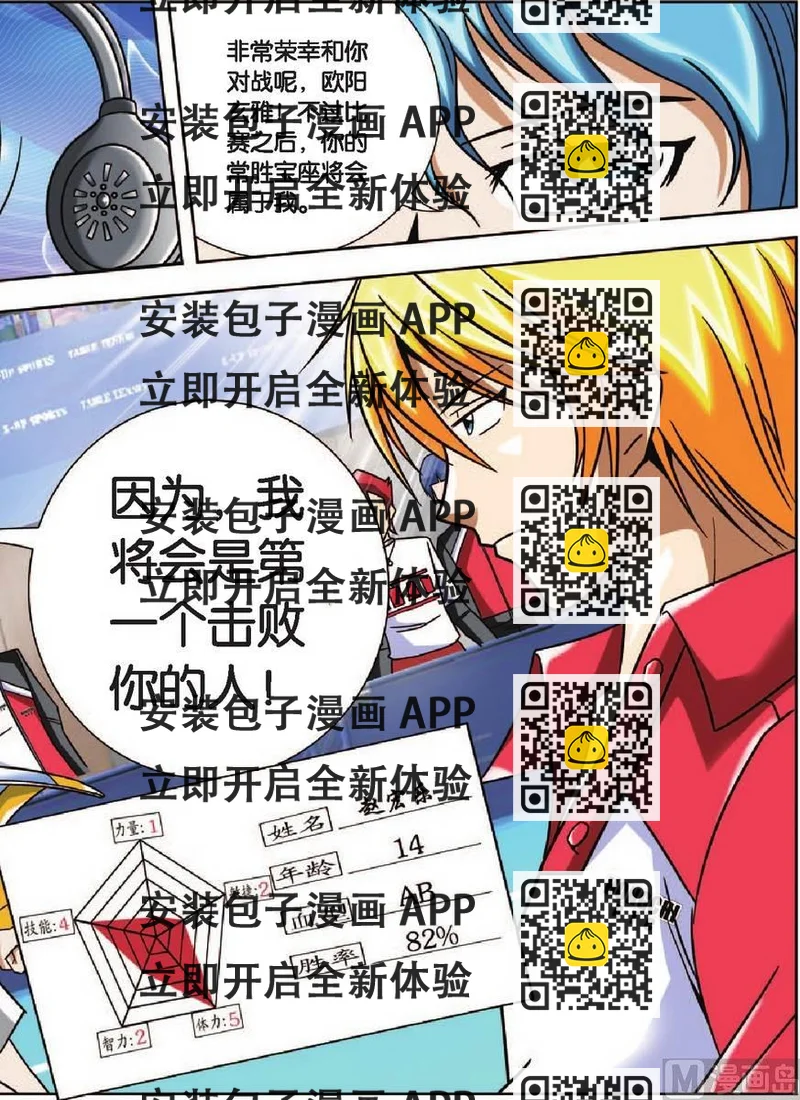 《超智能乒乓》第10话 第2页