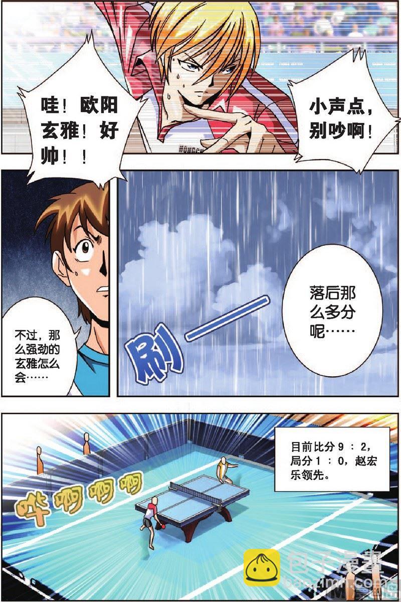 《超智能乒乓》第10话 第5页