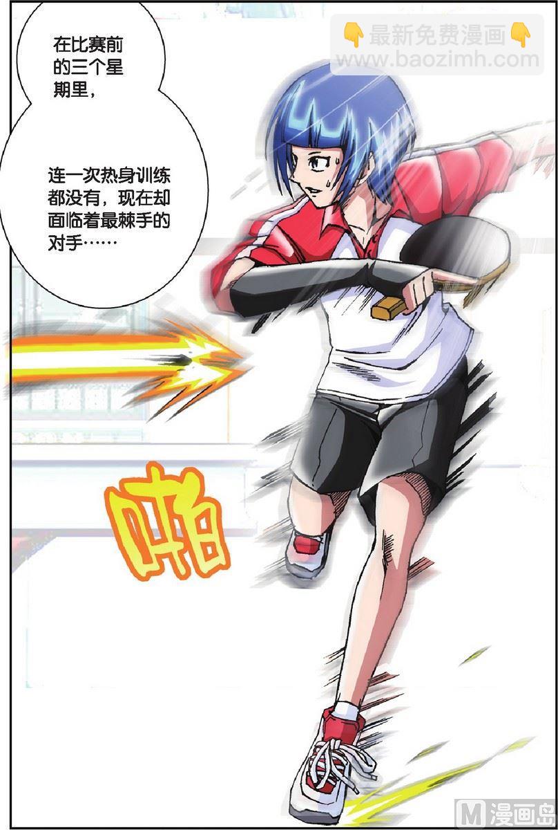 《超智能乒乓》第16话 第11页