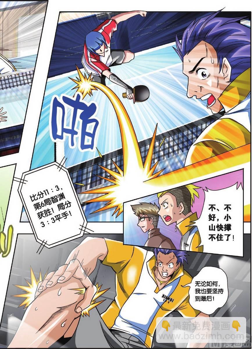 《超智能乒乓》第16话 第2页