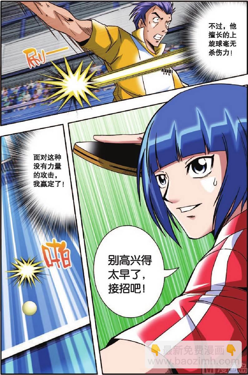 《超智能乒乓》第15话 第11页