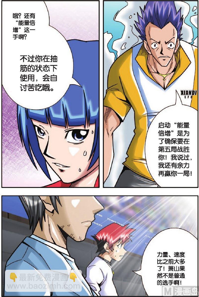 《超智能乒乓》第15话 第6页