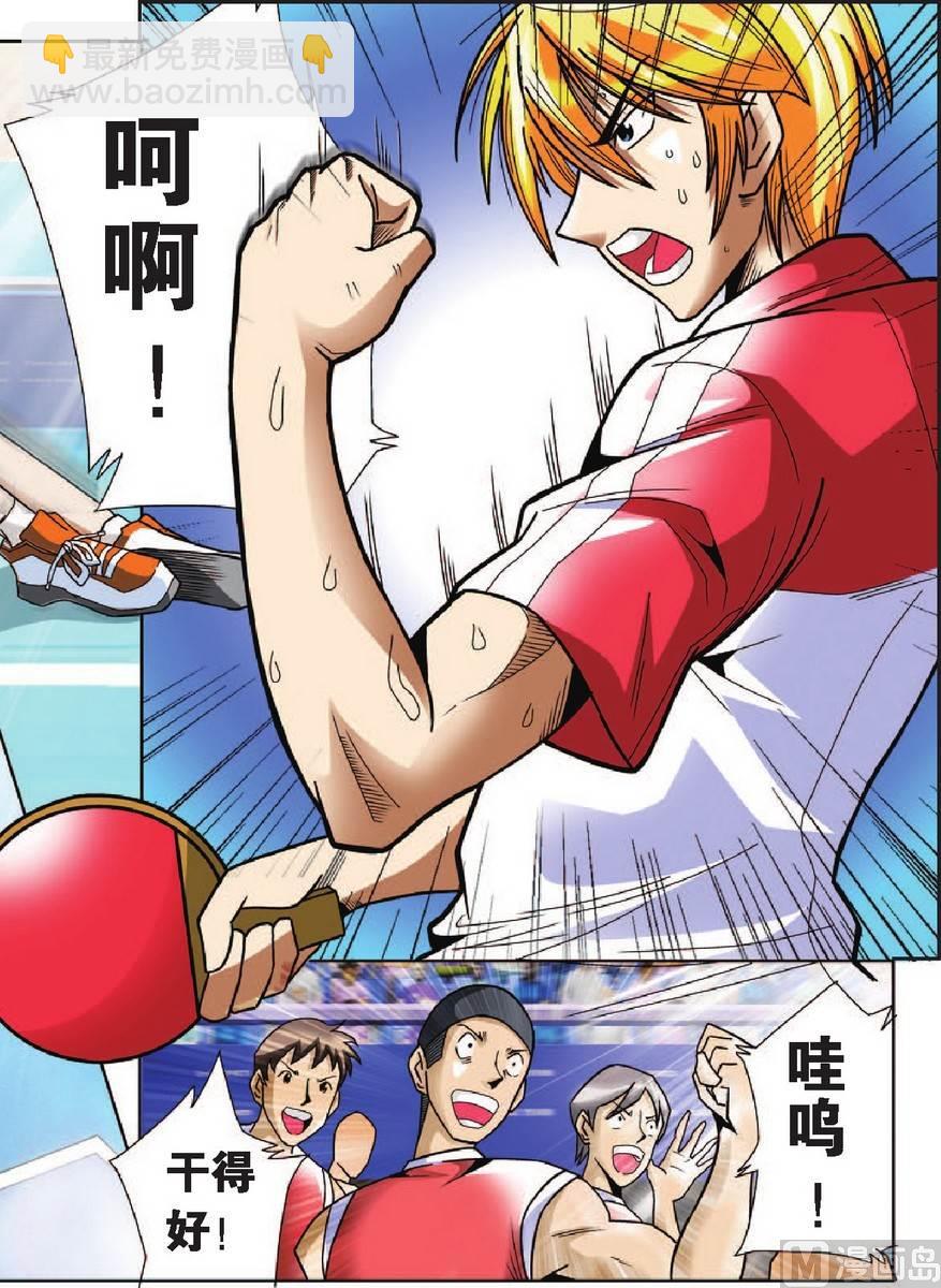 《超智能乒乓》第13话 第16页