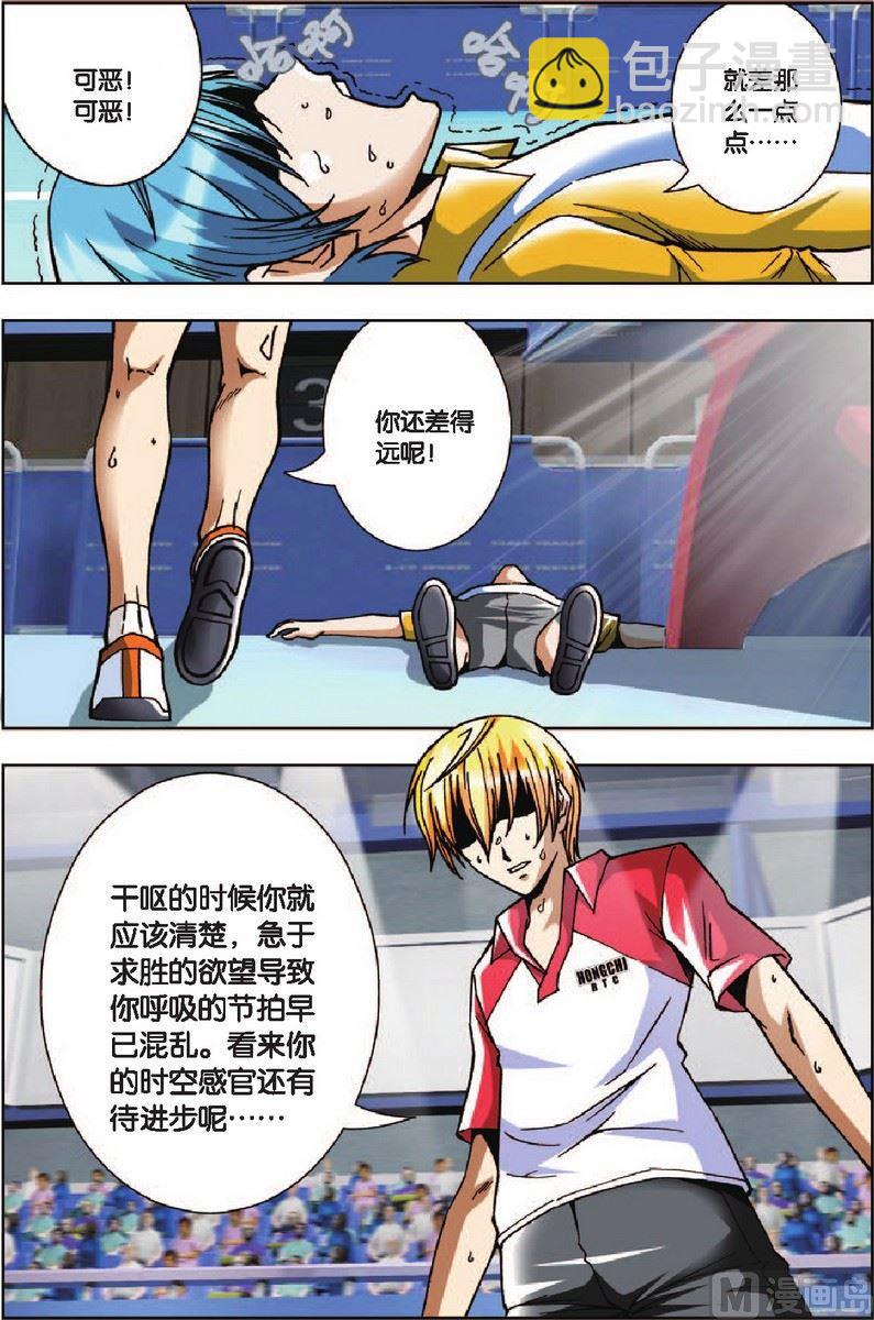 《超智能乒乓》第13话 第17页