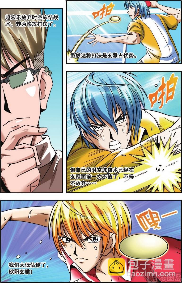《超智能乒乓》第13话 第3页