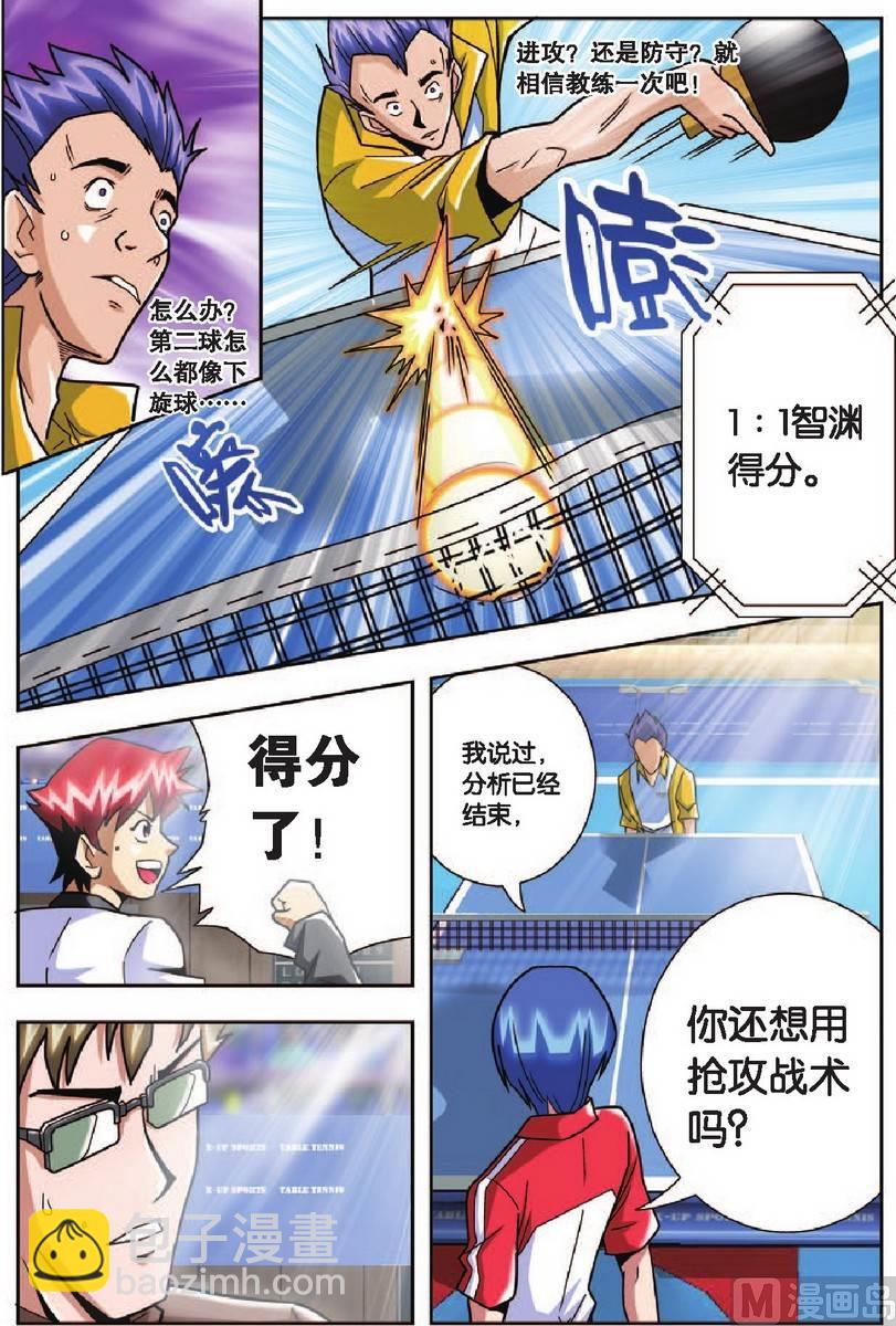 《超智能乒乓》第14话 第10页