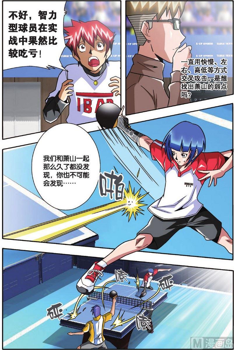 《超智能乒乓》第14话 第15页