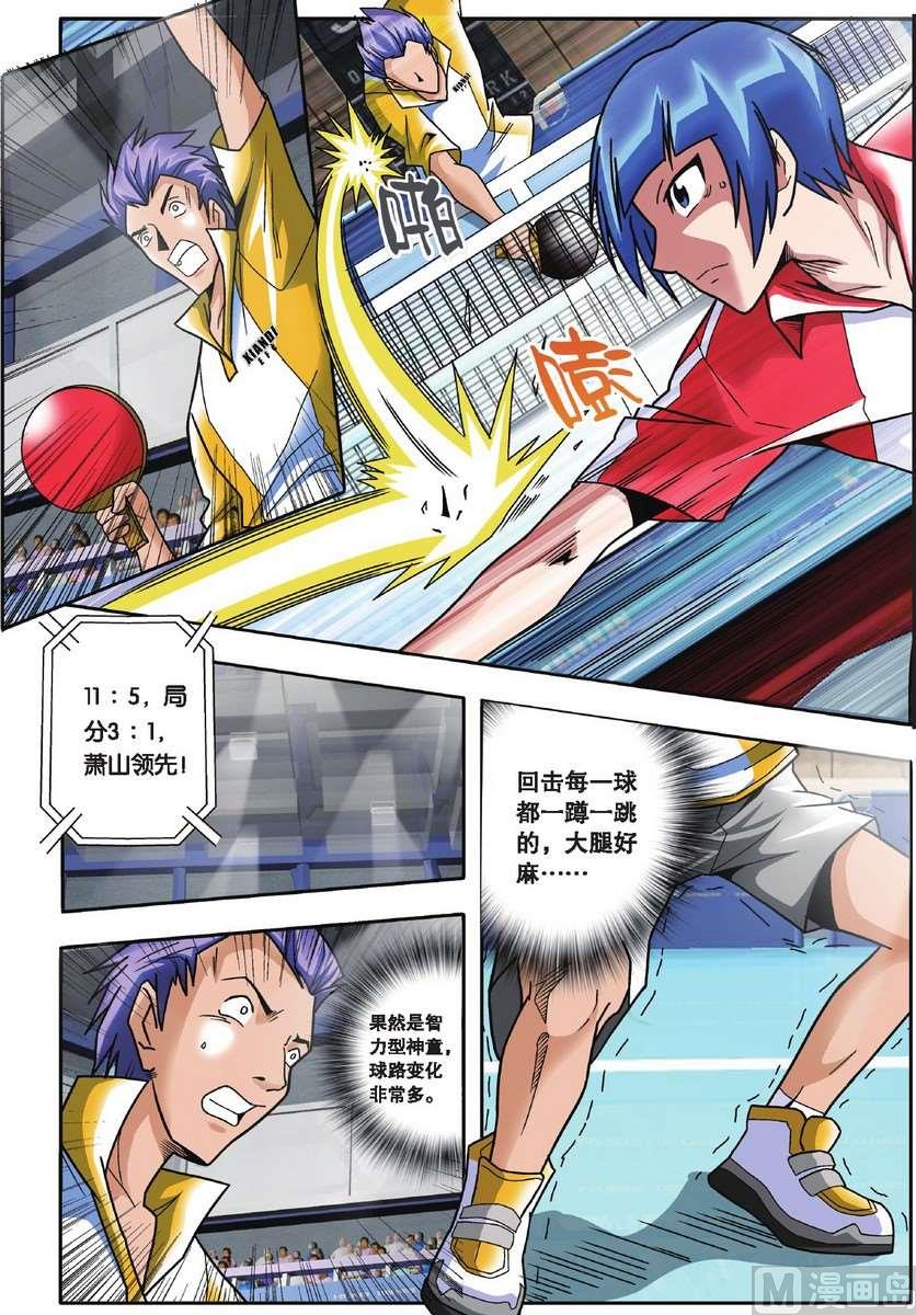 《超智能乒乓》第14话 第16页