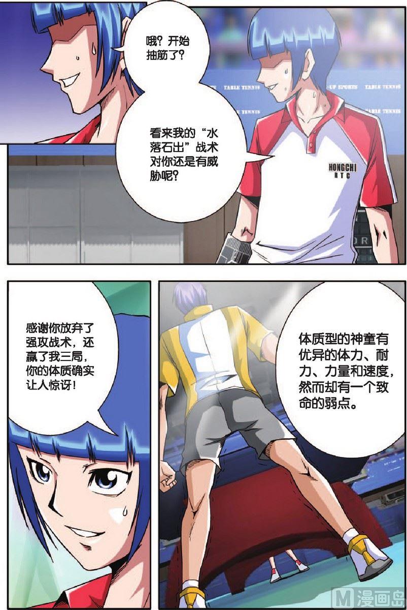 《超智能乒乓》第14话 第17页