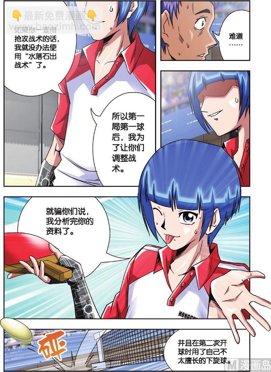 《超智能乒乓》第14话 第19页
