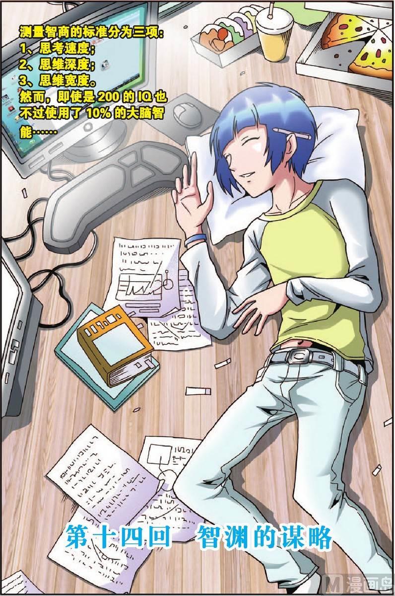 《超智能乒乓》第14话 第1页