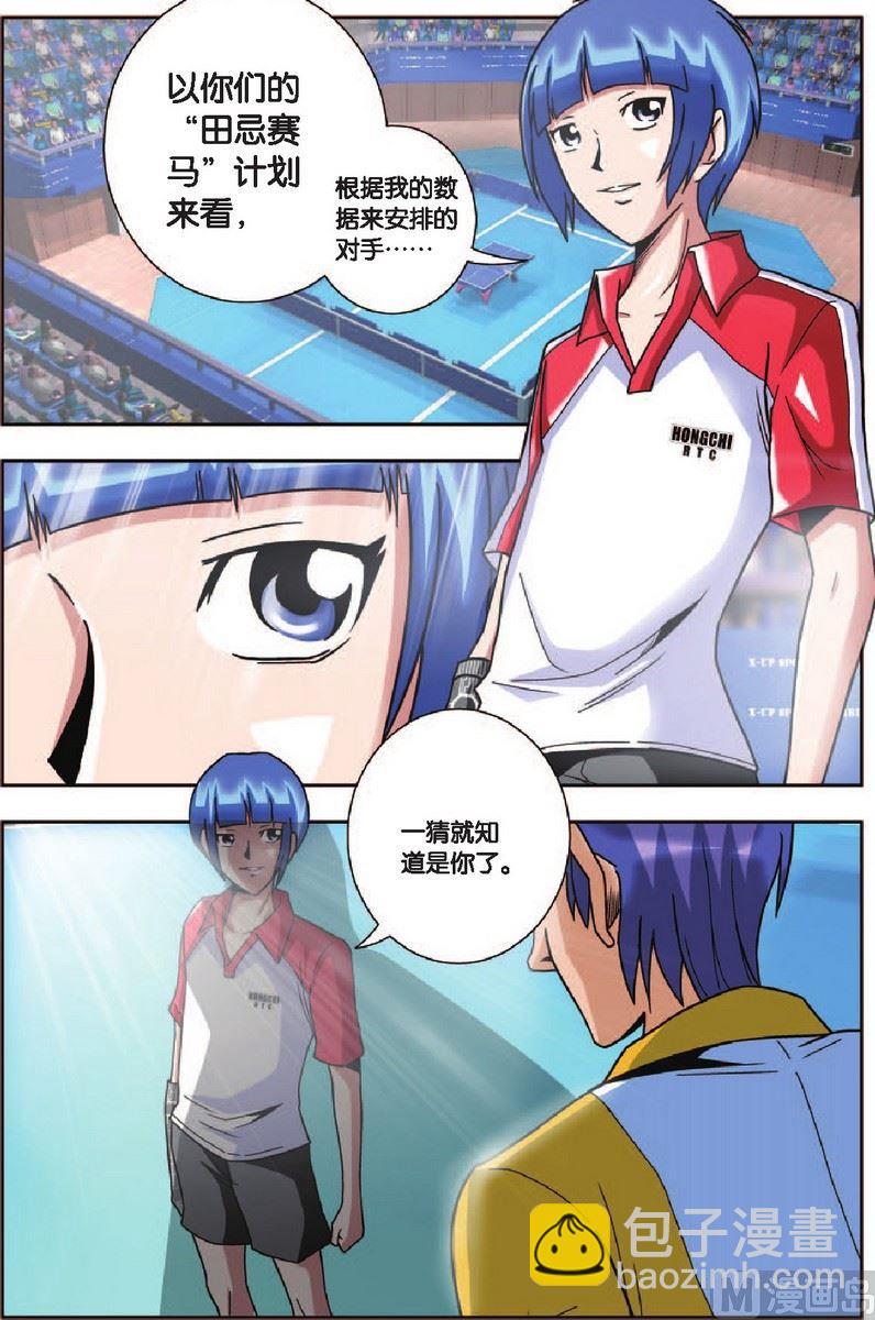 《超智能乒乓》第14话 第2页