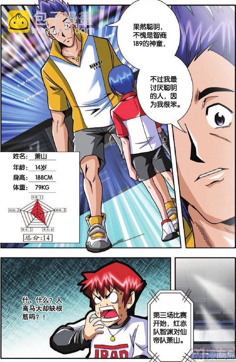 《超智能乒乓》第14话 第3页