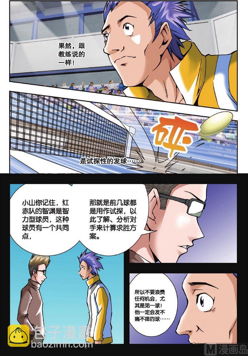 《超智能乒乓》第14话 第5页