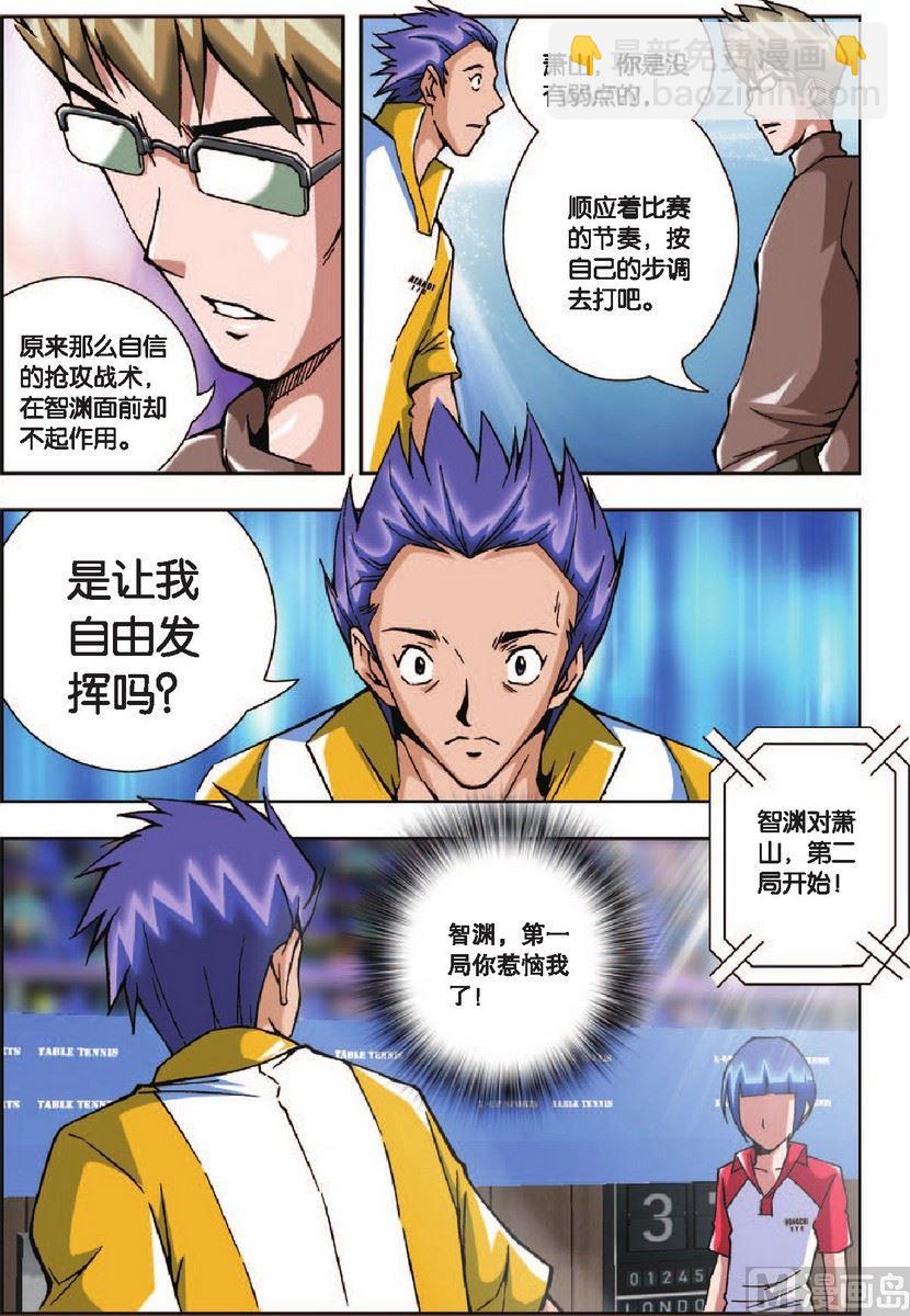 《超智能乒乓》第14话 第13页