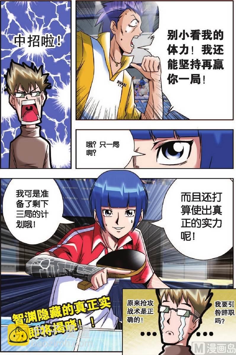 《超智能乒乓》第14话 第20页