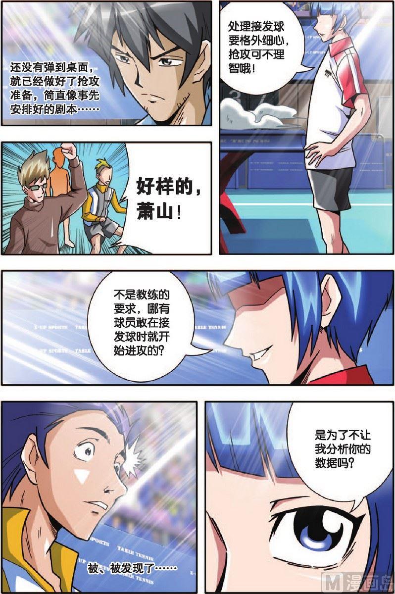 《超智能乒乓》第14话 第7页