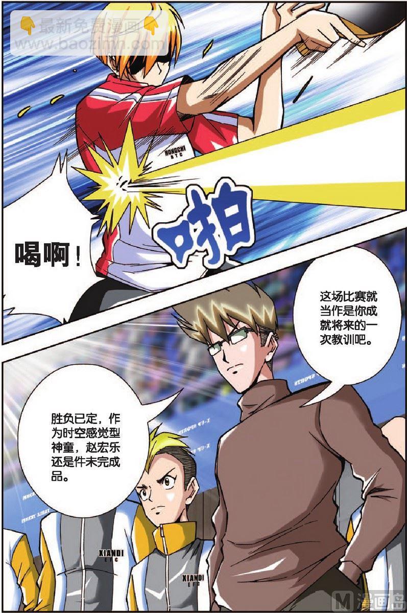《超智能乒乓》第13话 第4页