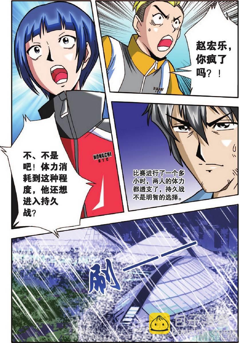 《超智能乒乓》第13话 第6页