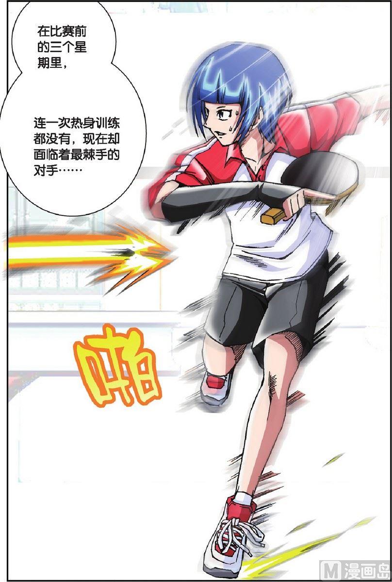 《超智能乒乓》第16话 第11页