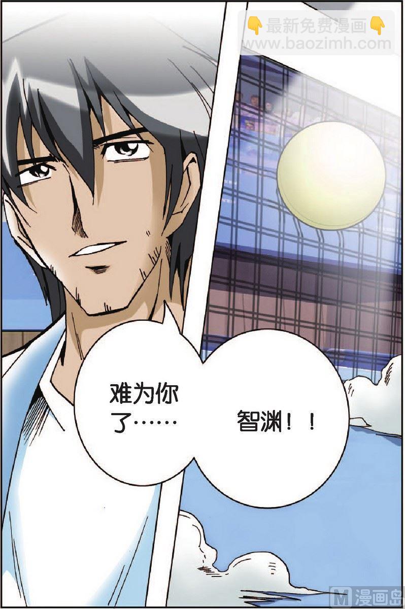 《超智能乒乓》第16话 第12页