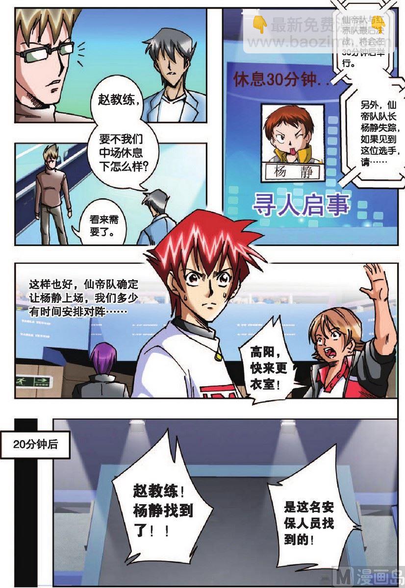 《超智能乒乓》第16话 第18页