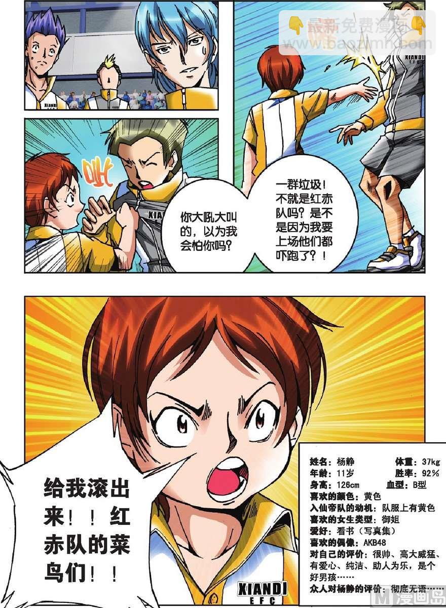 《超智能乒乓》第16话 第20页
