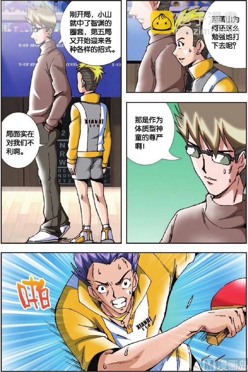《超智能乒乓》第16话 第3页