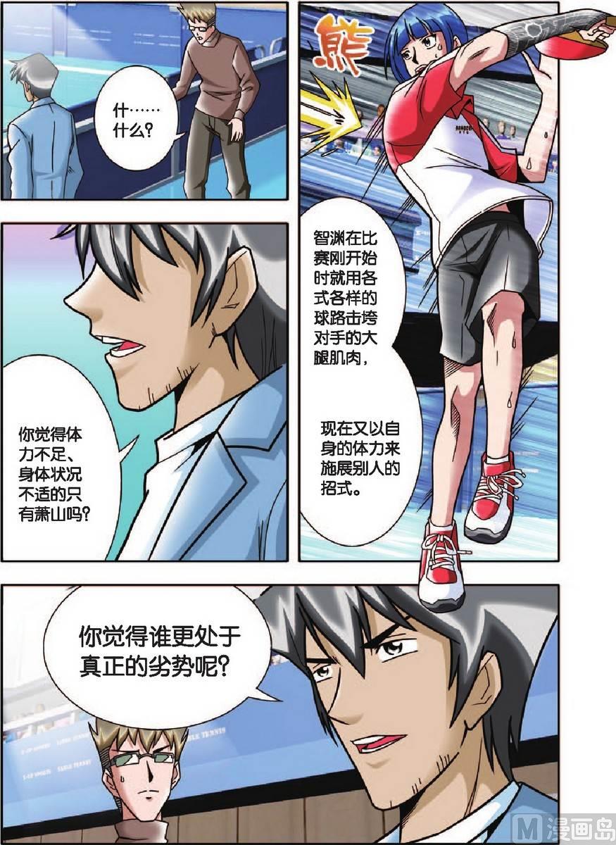 《超智能乒乓》第16话 第5页