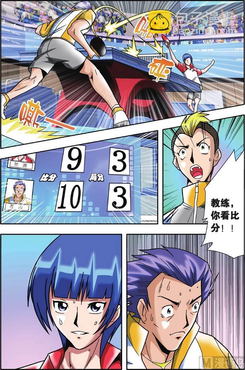 《超智能乒乓》第16话 第6页