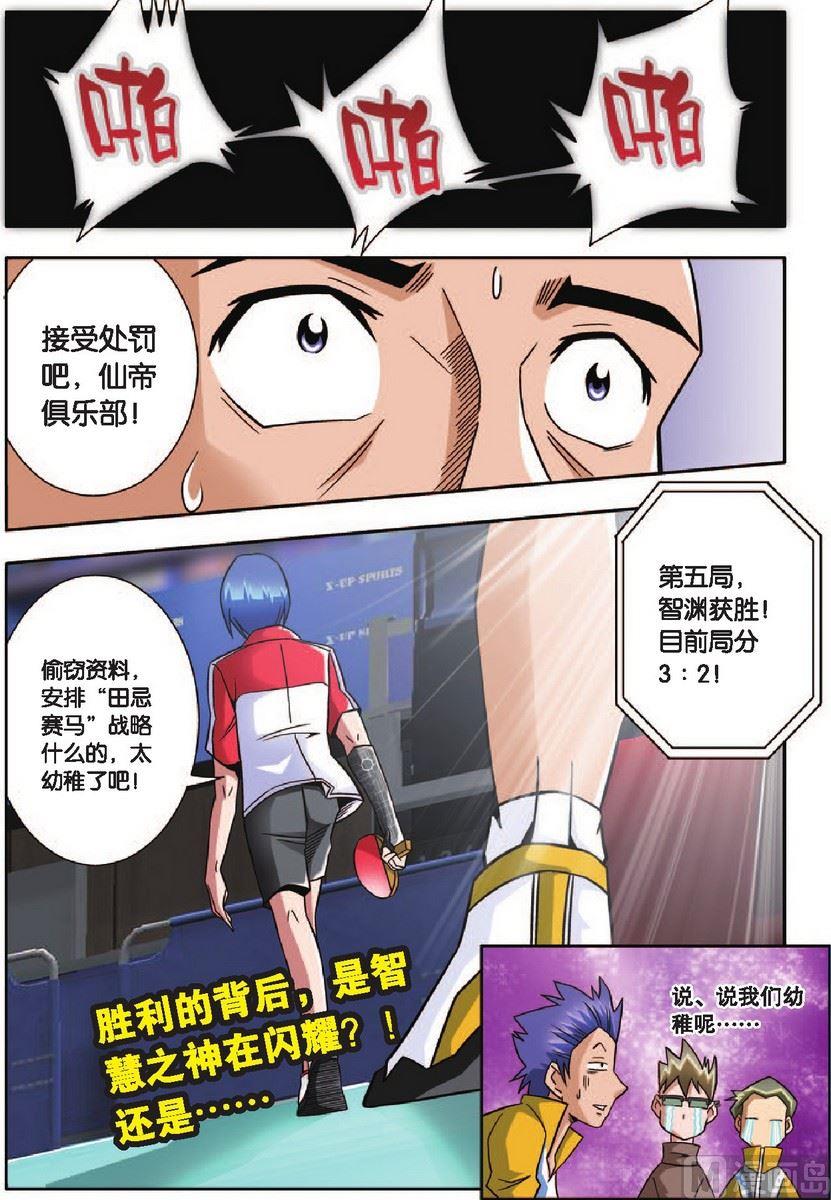 《超智能乒乓》第15话 第20页