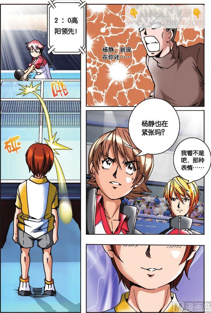 《超智能乒乓》第17话 第13页