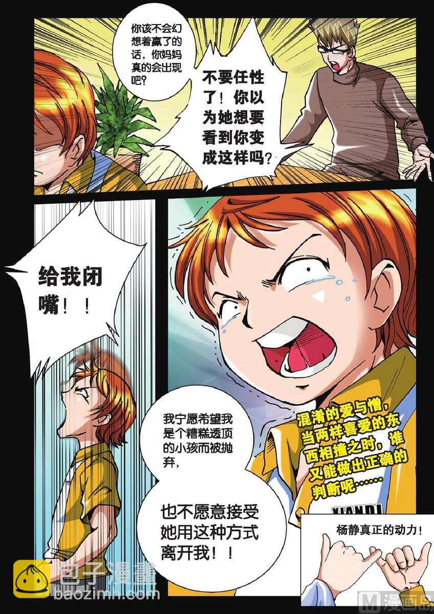 《超智能乒乓》第19话 第20页