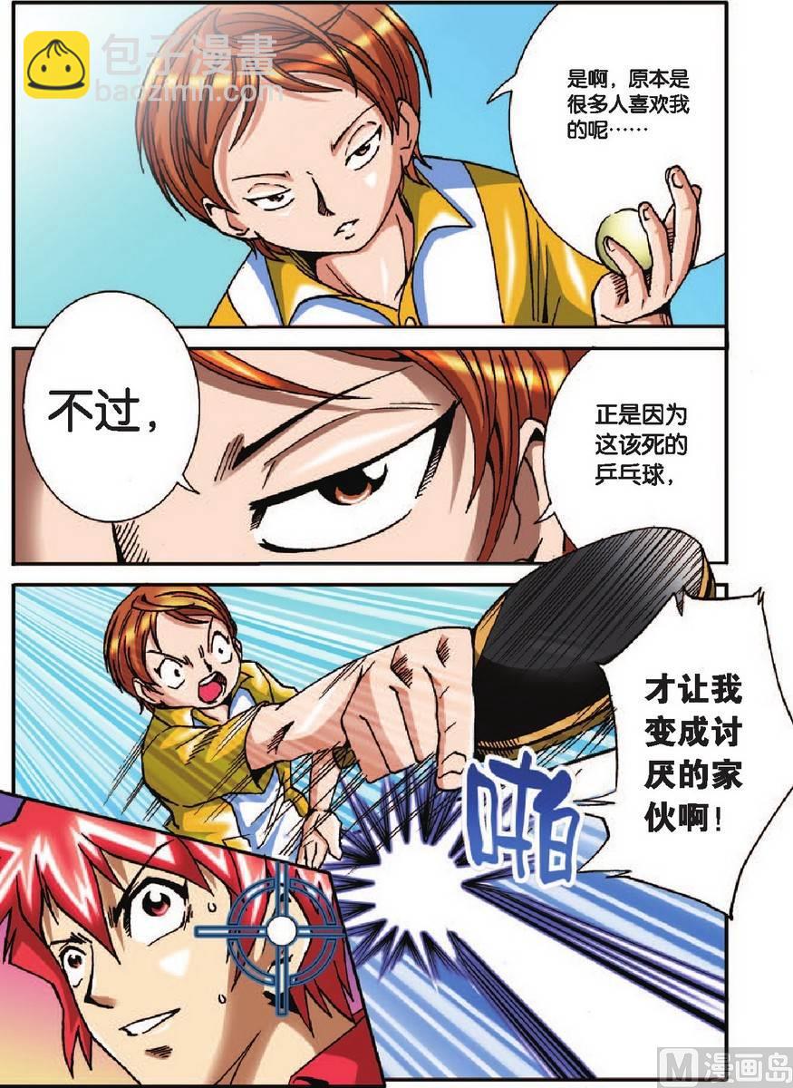 《超智能乒乓》第19话 第3页