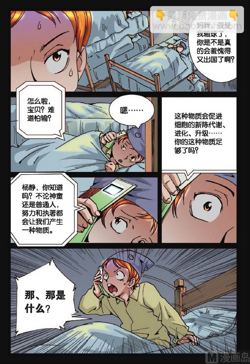 《超智能乒乓》第20话 第2页