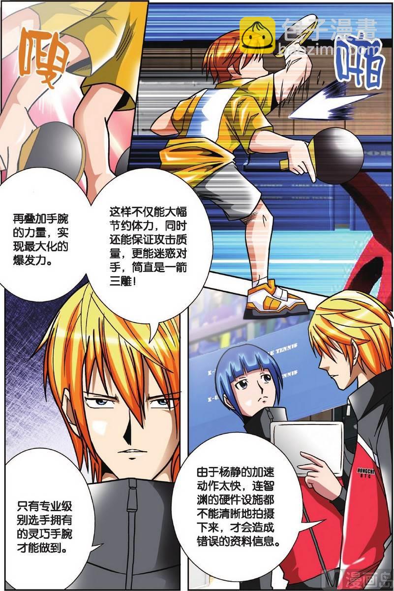 《超智能乒乓》第18话 第15页