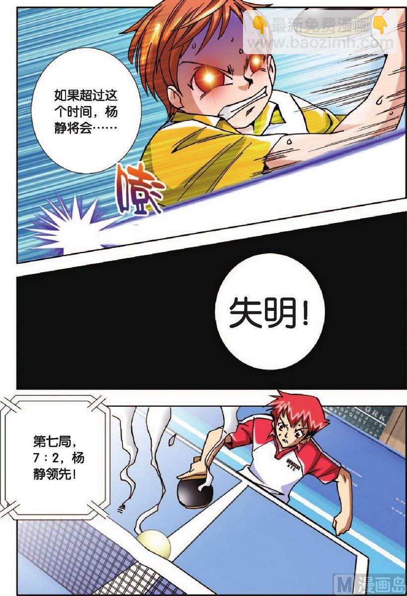 《超智能乒乓》第21话 第11页
