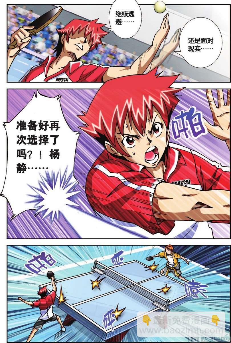 《超智能乒乓》第21话 第3页