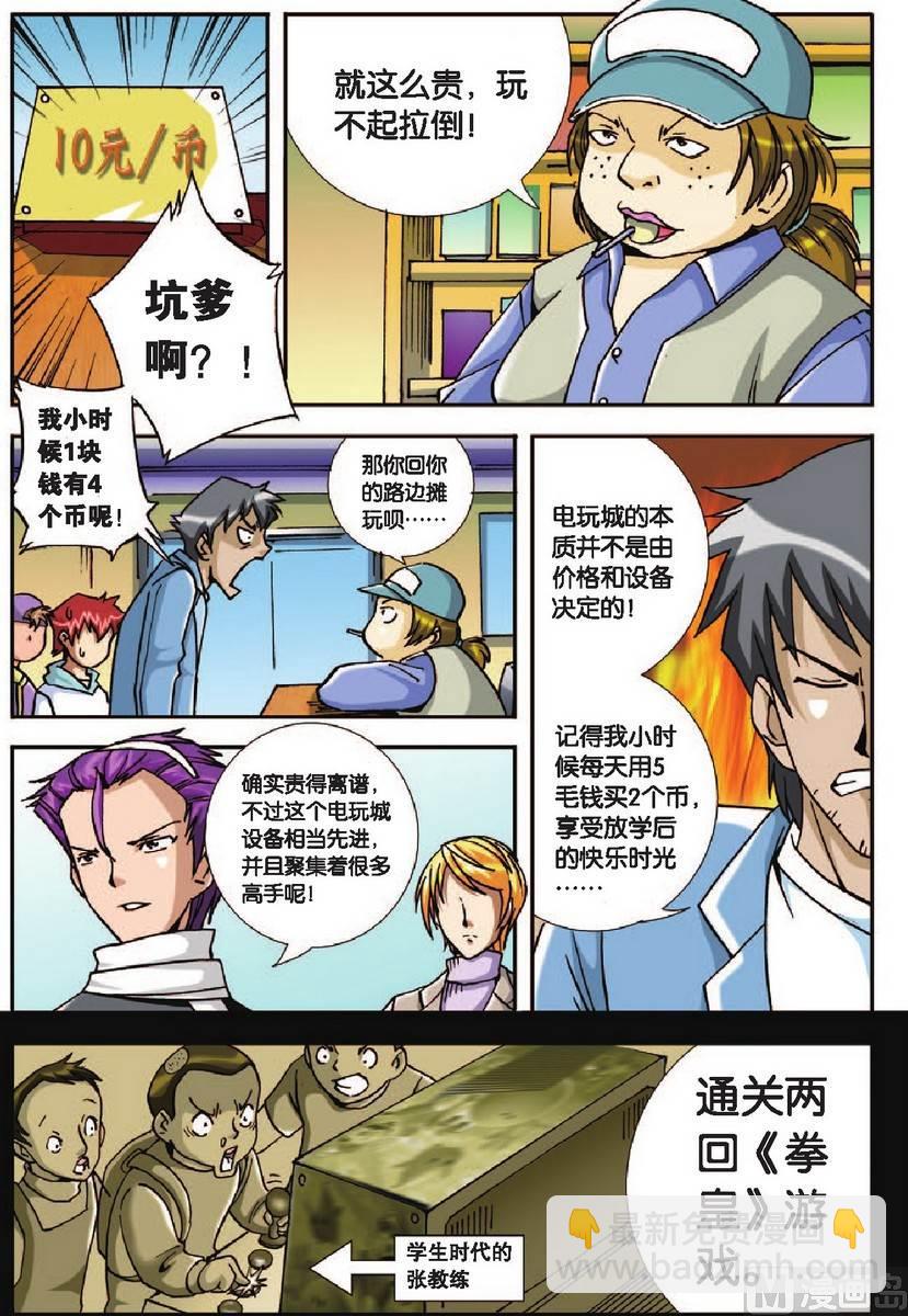 《超智能乒乓》第24话 第3页