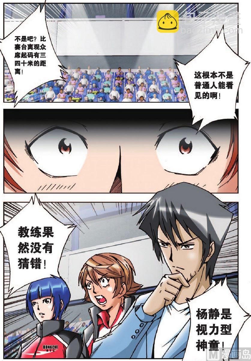 《超智能乒乓》第17话 第15页