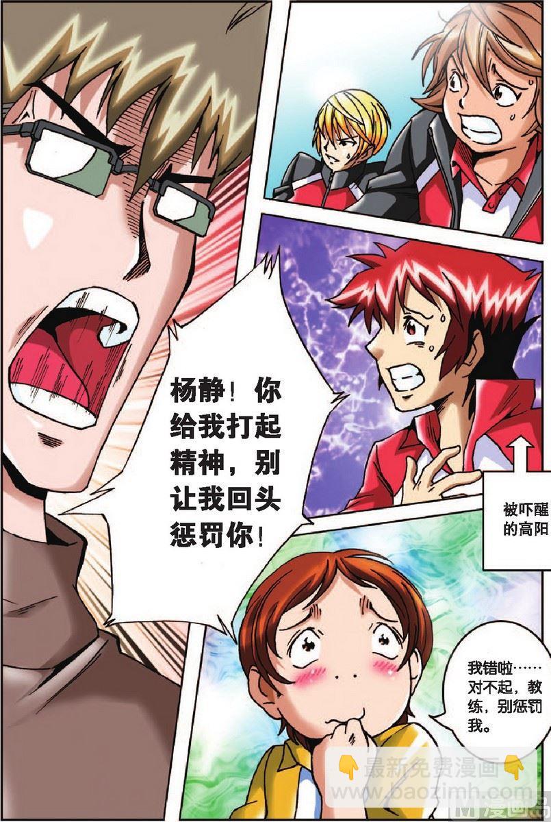《超智能乒乓》第17话 第16页