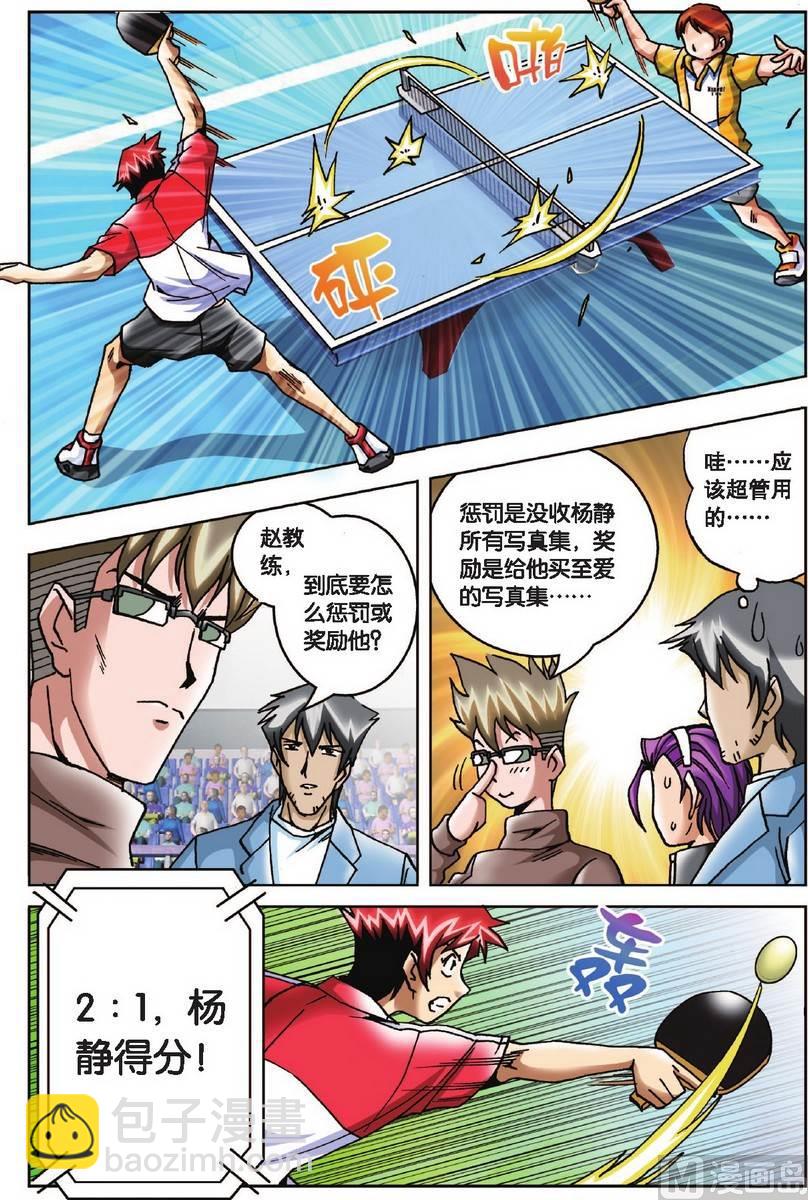 《超智能乒乓》第17话 第18页