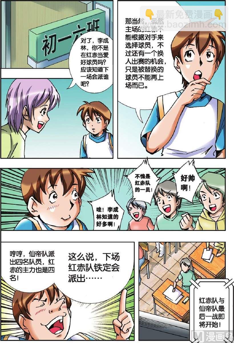《超智能乒乓》第17话 第3页