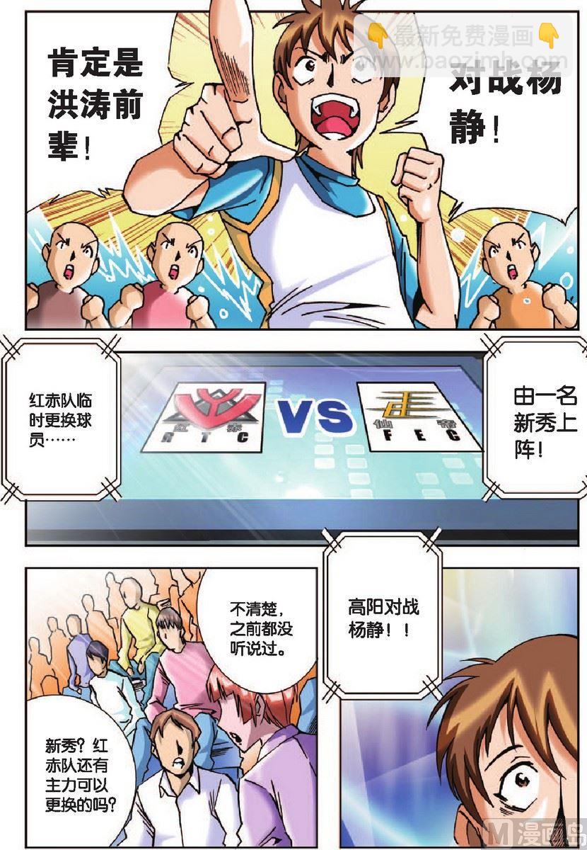 《超智能乒乓》第17话 第4页