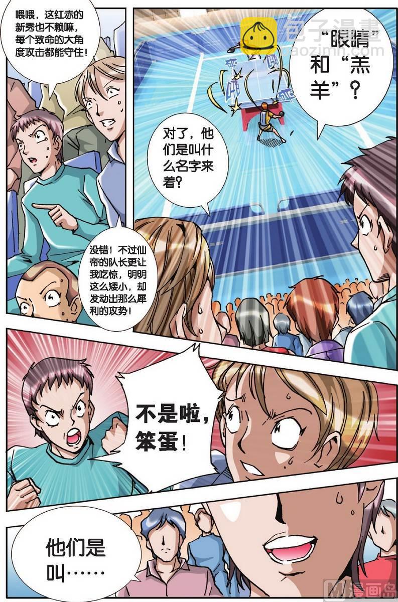 《超智能乒乓》第20话 第5页