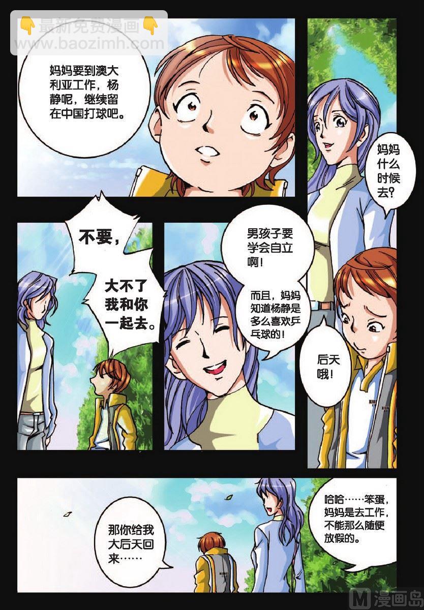 《超智能乒乓》第19话 第11页